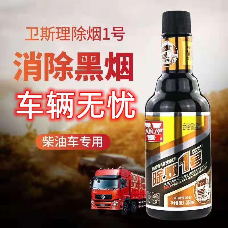 包邮消烟1号柴油车尾气消除专用超标治理净化器烟霸除黑烟治理剂