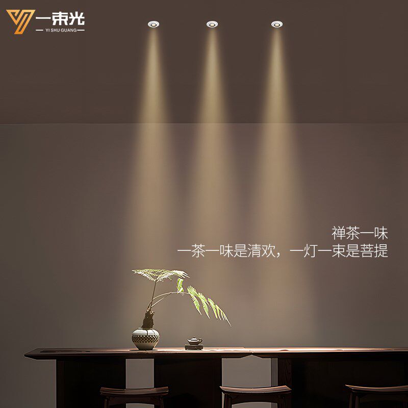 一束光聚光射灯超薄小角度入户玄关柜子茶室高级感吧台摆件氛围灯