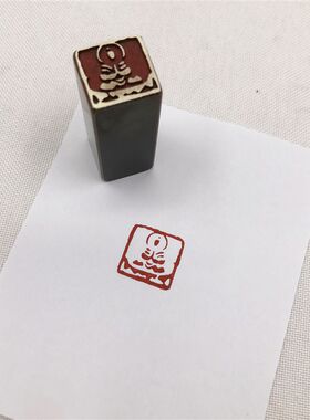 书法闲章黄铜印章引首押脚金石篆刻大文房四宝砚台初学佛像铜印