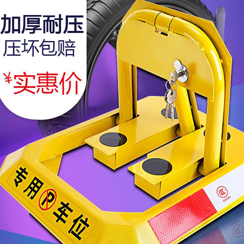 车位锁停车位地锁加厚防撞停车桩汽车车库防占用阻车器神器免打孔