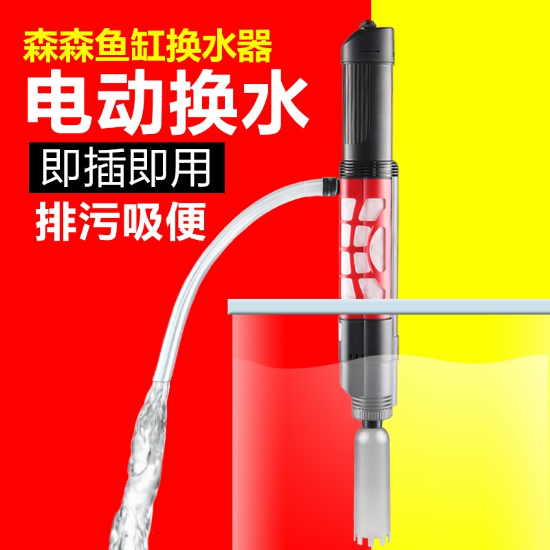 森森鱼缸电动换水器水族箱吸便器吸水吸污清理鱼便洗沙吸便抽水泵