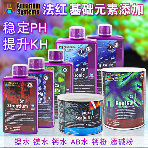 法红锶钙镁添加剂珊瑚鱼缸滴定液海水缸KH钙粉PH提升剂稳定粉水族