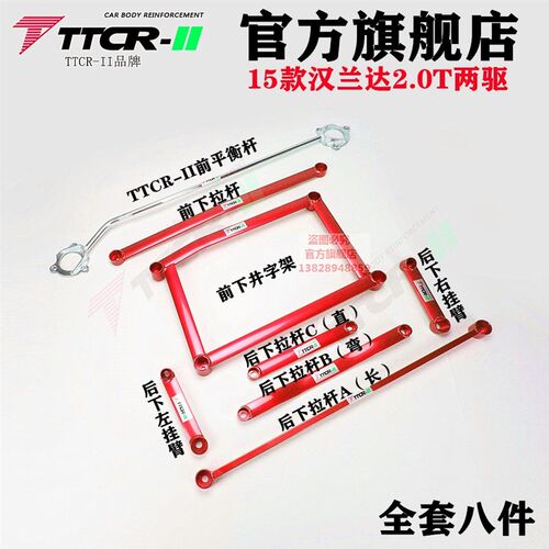 15-20新汉兰达前顶吧平衡杆改装汉兰达加固底盘稳定车身拉杆套件