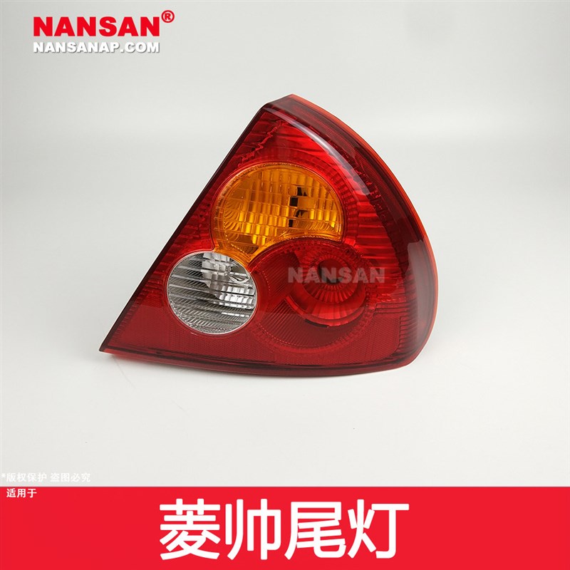 适用于 东南菱帅尾灯 菱帅后尾灯总成刹车灯转向灯后大灯罩N31