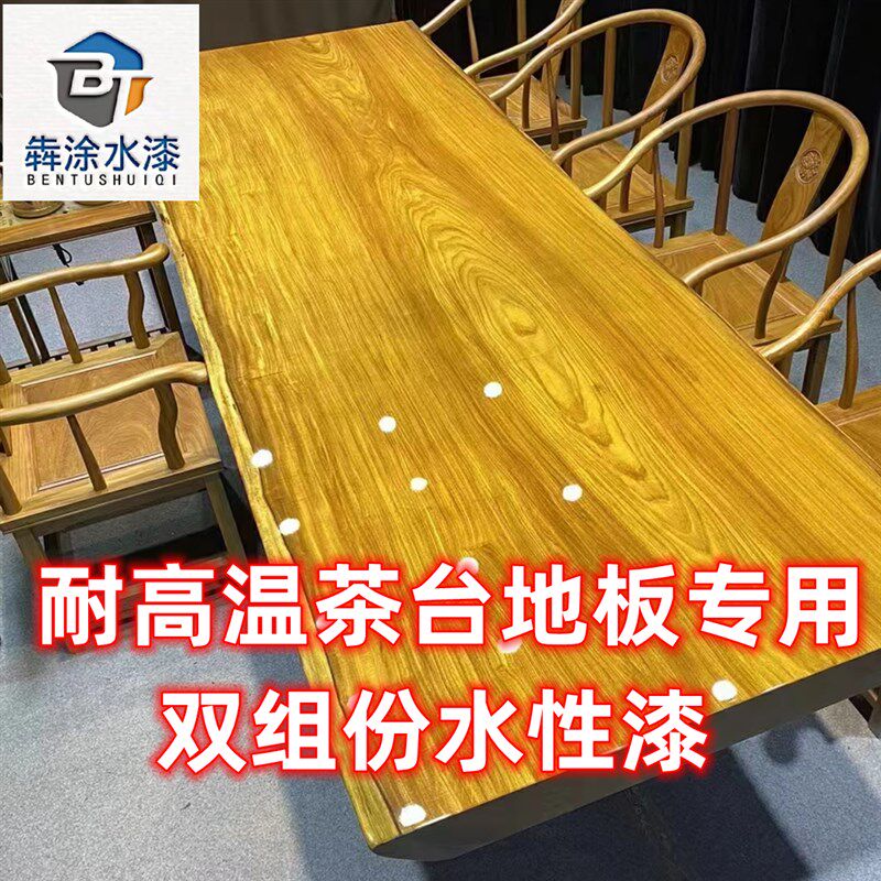 双组份水性木器漆家具翻新高硬耐高温茶盘地板漆专用涂料清面水漆
