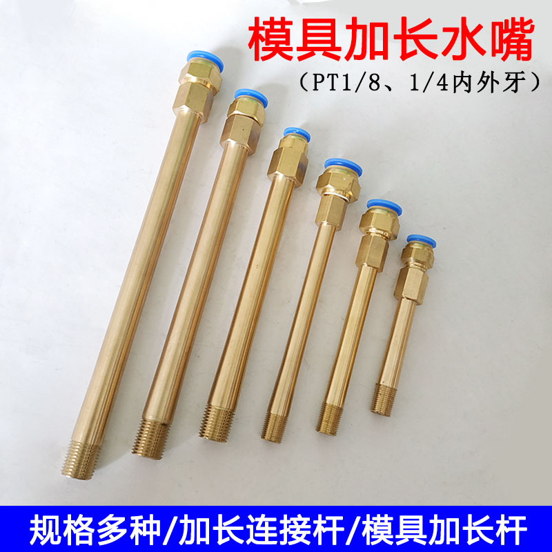 模具水嘴气动快插气管PC8/10接头公制粗牙英制细牙1分2分快速接头