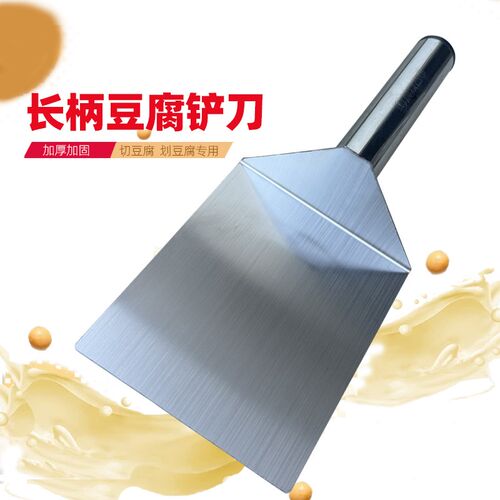 大豆腐铲子切块刀菜市场卖豆腐工具豆制品大号长柄不锈钢豆腐铲刀