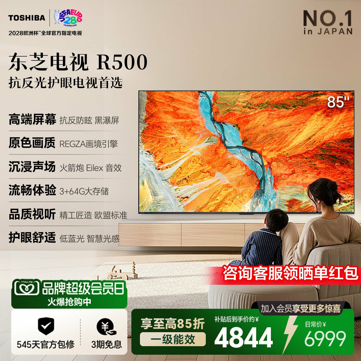 东芝电视R500 85英寸 黑平板电视