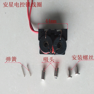 安星电控锁线圈电控锁线圈 1073 电锁 电磁铁锁线圈 电控锁线圈