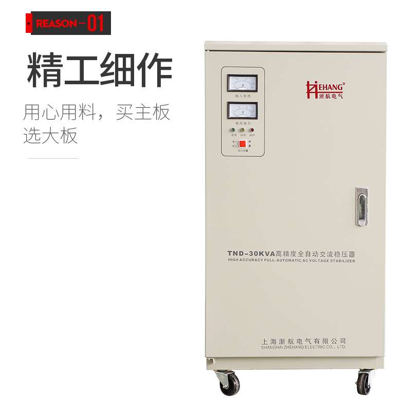 厂家直供TND-30KVA220V单相稳压器30KW高精度全自动智能稳压电源