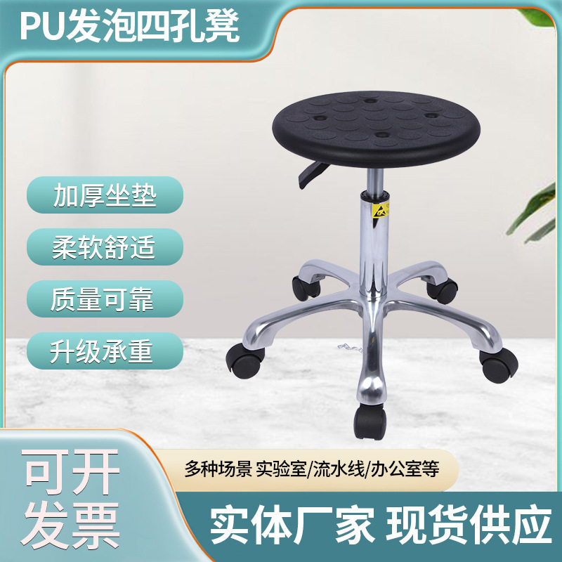 pu发泡四孔凳旋转圆凳批发防静电凳子车间流水线升降工作椅实验凳