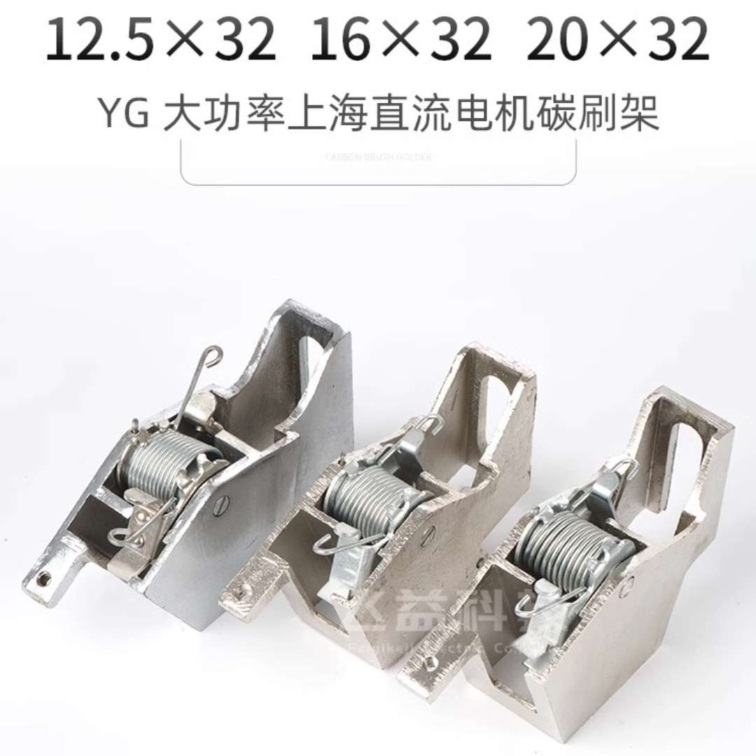 上海电机厂大功率直流电动机碳刷架铜镀镍D374N 16X32斜双孔20X32