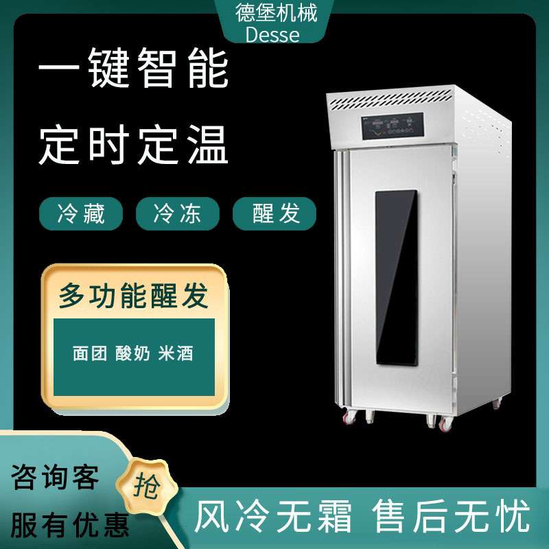 商用全自动冷藏醒发箱老面发酵箱商用面团醒发箱恒温18盘醒发箱