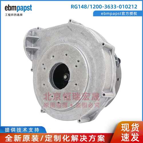 ebmpapst RG148-1200-3633-010212 厨房设备风机 300W 230V