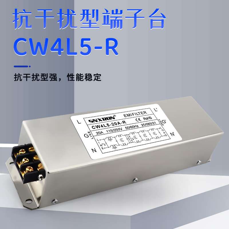 220V单相交流滤波器五级高性能CW4L5-30A-R端子台净化干扰10A20A
