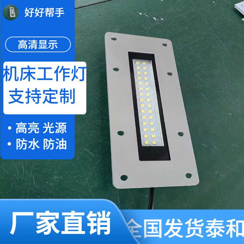 供应防水镶嵌式机床工作灯 数控机床镶嵌照明灯LED工作灯