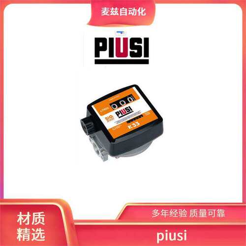 piusi  燃油管理系统 HC20151200A 油计量喷嘴: