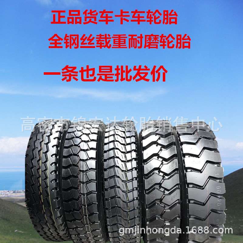 东风风神三角825/900/1000/1100/1200 R20宽体车轮胎750/825R16