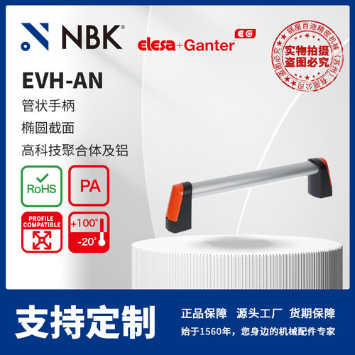 NBK ELESA EVH-AN 管状手柄 椭圆截面高科技聚合体及铝机械零配件