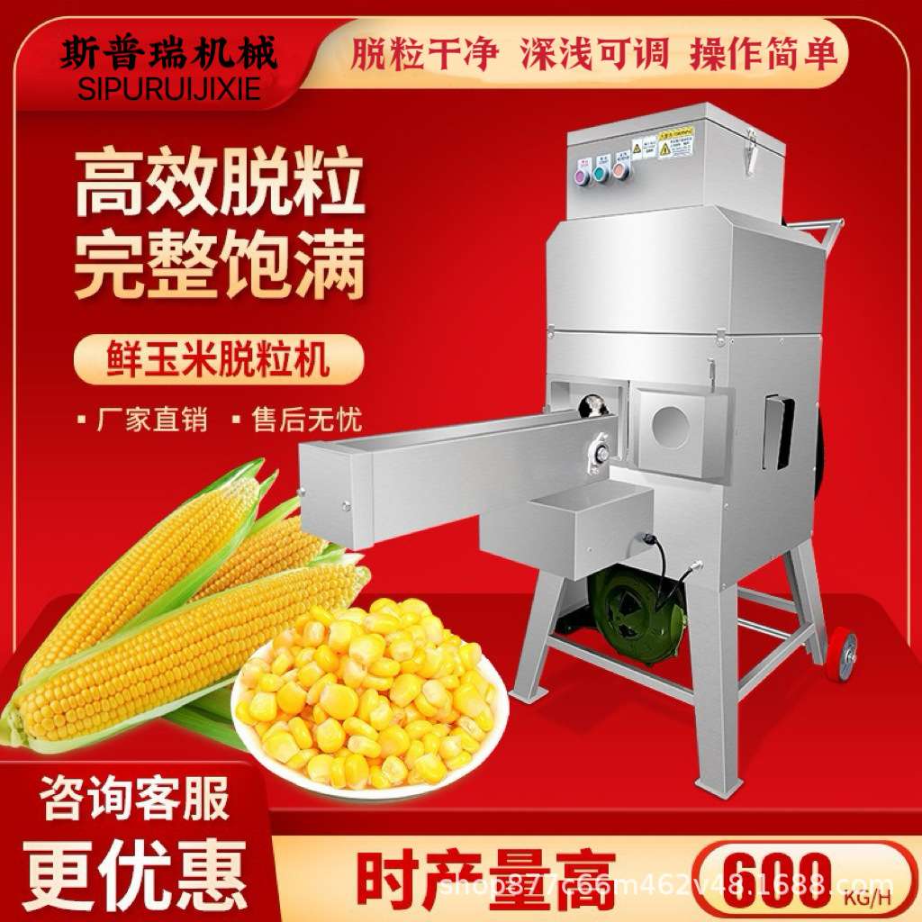 鱼饵料加工全自动甜玉米脱粒机熟嫩玉米剥粒机学校鲜玉米脱粒机