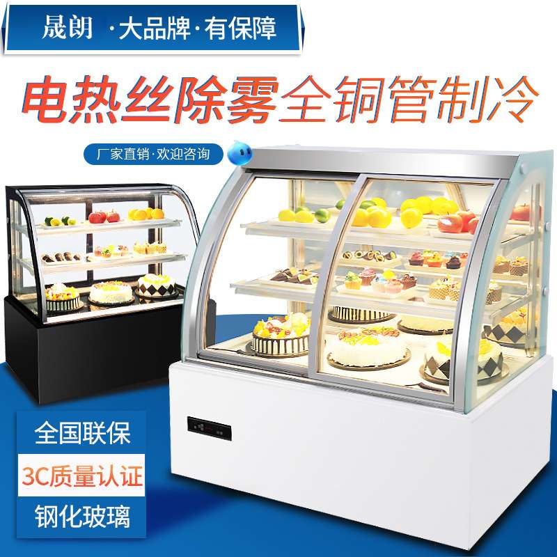 晟朗蛋糕展示柜冷藏商用风冷小型甜品西点冰箱奶茶店水果保鲜冰柜