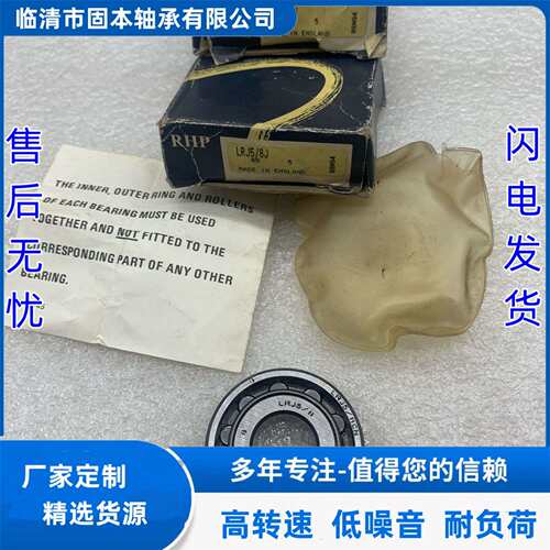 轴承RHP原装LRJ5/8J