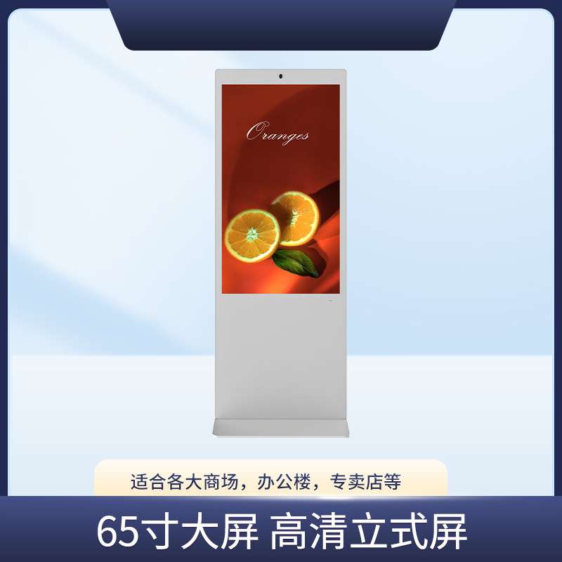 65寸立式广告机落地式非触摸式一体机广告屏智能液晶立式机