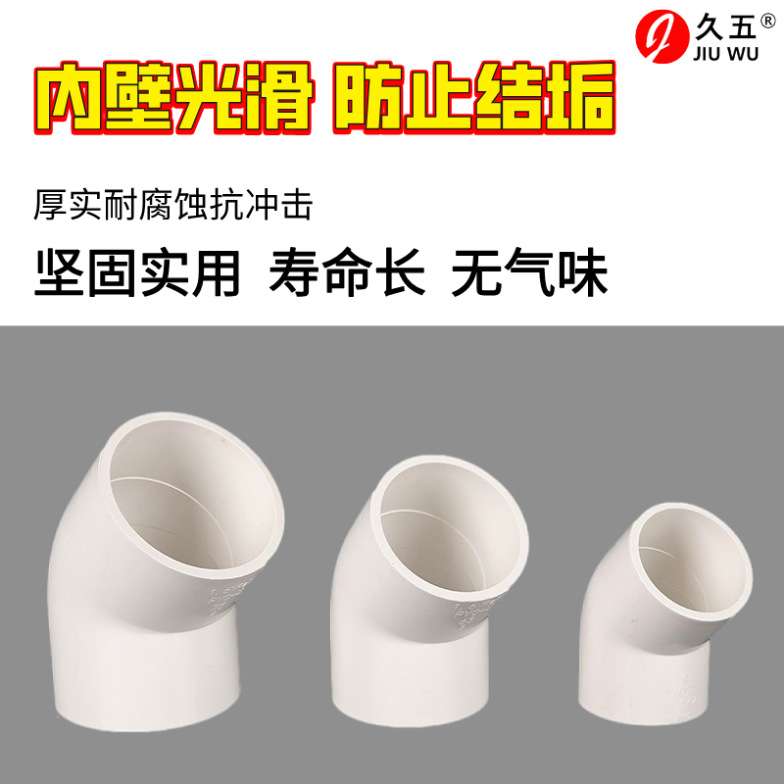 pvc给水45弯头 建筑工地加厚给水弯头半弯斜接头配件源头厂家