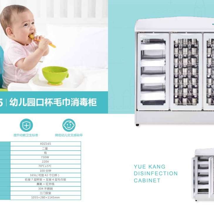 悦康消毒柜XDZ110幼儿园口杯XD165和XD270毛巾餐具消毒柜ZLP20T