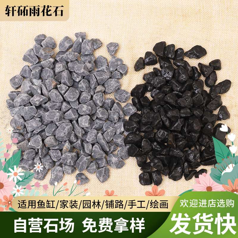 黑色深灰色砾石园林造景水洗石工程铺路小碎石头洗米石子沙石
