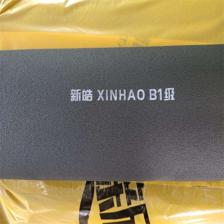 新皓B1级橡塑保温管 难燃铝箔橡塑管壳隔热高密度橡塑保温棉