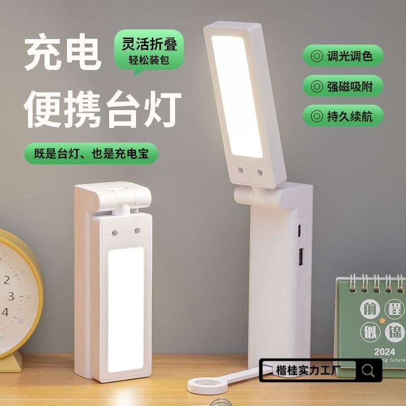 护眼学习台灯酷毙灯节能耐用充电插电两用超长续航磁吸小夜灯楷桂