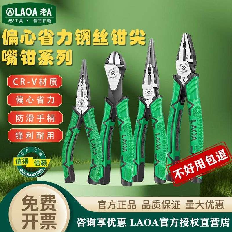 老A工具  铬钒钢专业型欧式偏心省力钢丝钳 尖嘴钳斜嘴钳老虎