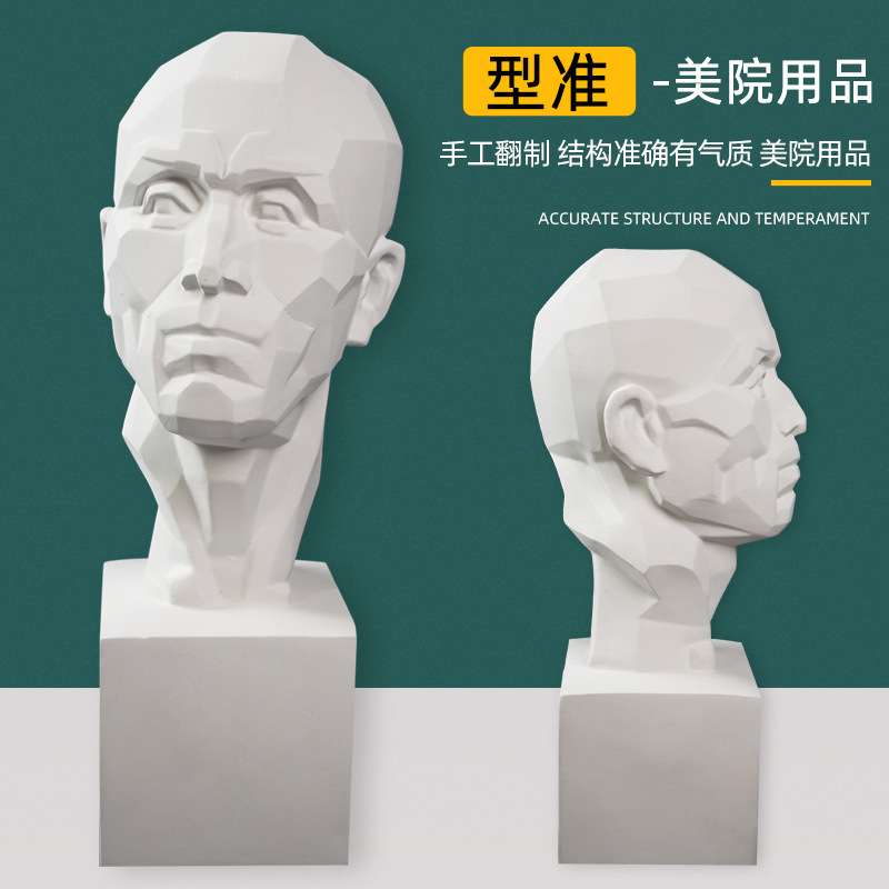 厂家供应渔民切面头像石膏教具切面线模具素描静物写生美术器材