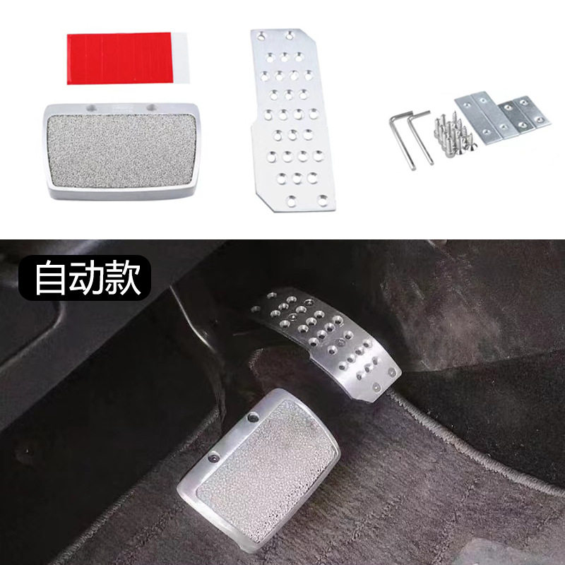车改装刹车油汽门离合器铝合滑金橡胶脚踏板防垫加厚免打孔通用型