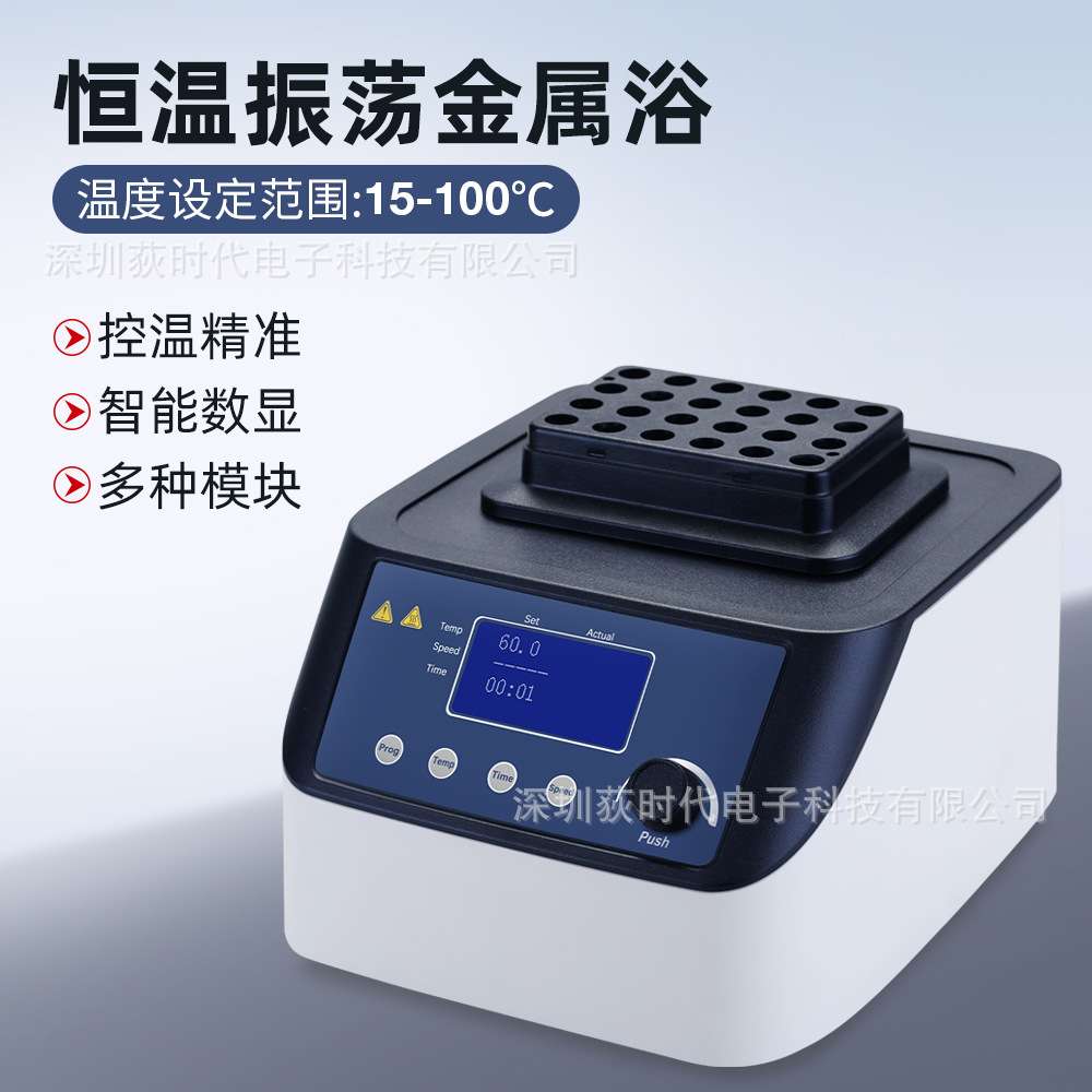 实验室恒温振荡金属浴定时定速加热混匀仪H100-Pro金属浴