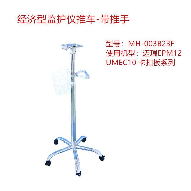 兼容UMEC EPM12监护仪系列移动推车卡扣款可插拔托盘工具车