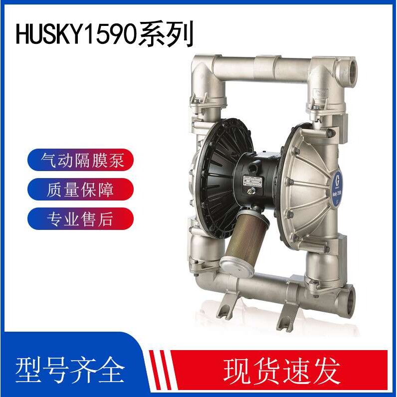 固瑞克GRACO气动隔膜泵 气动隔膜泵Husky1590