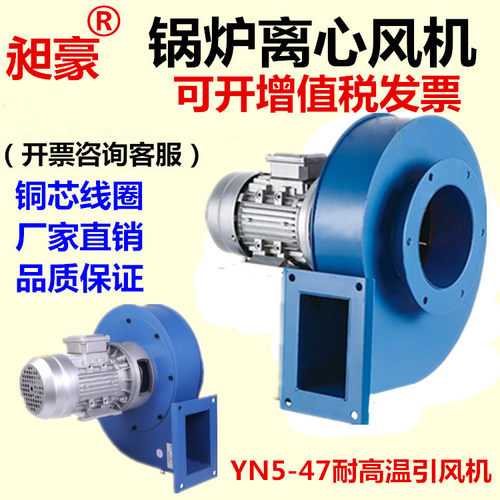 昶豪YN5-47锅炉风机锅炉离心引风机采暖排尘耐高温隔热离心风机