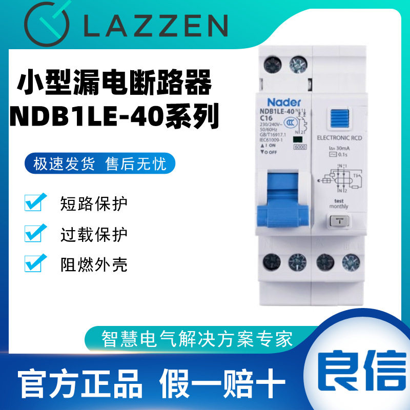 上海良信NDB1LE-40微断漏保空气开关断路器家用空开Nader漏电保护