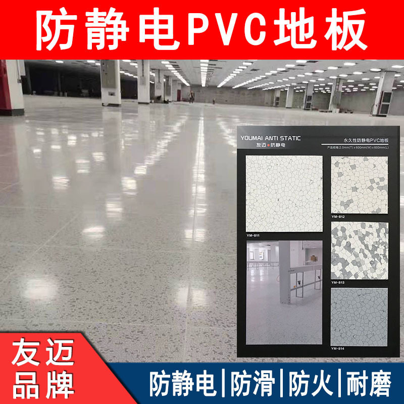 友迈2mm防静电pvc地板片材直铺式ESD导静电塑胶地板革电子厂地胶