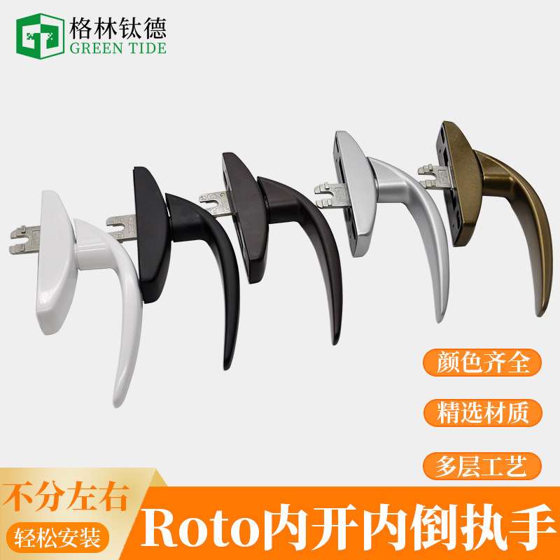 Roto断桥铝内开门窗把手诺拖断桥平开上悬拉手T300内开内倒执手