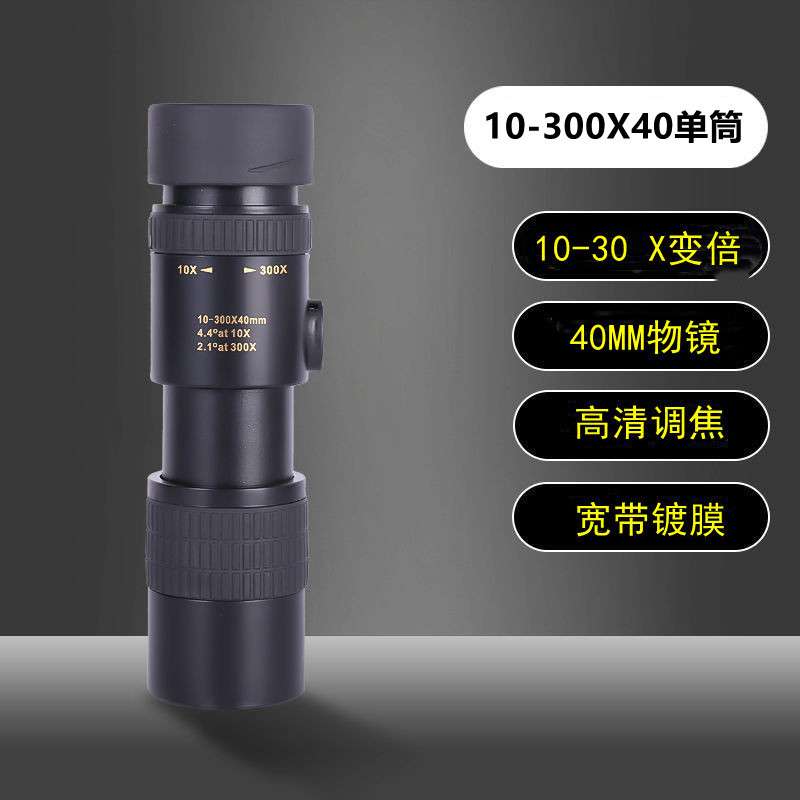 户外单筒望远镜高清高倍便携折叠伸缩变倍10-300X40观景露营