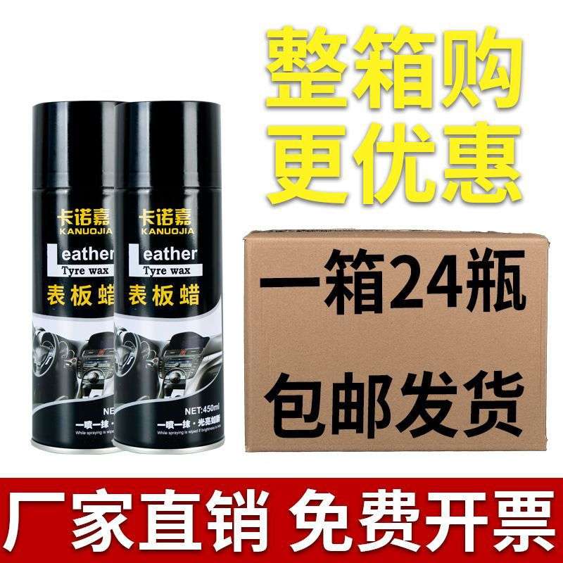 适用汽车表板蜡450ML整箱24瓶 洗车洗皮革座椅坐垫内饰保养蜡