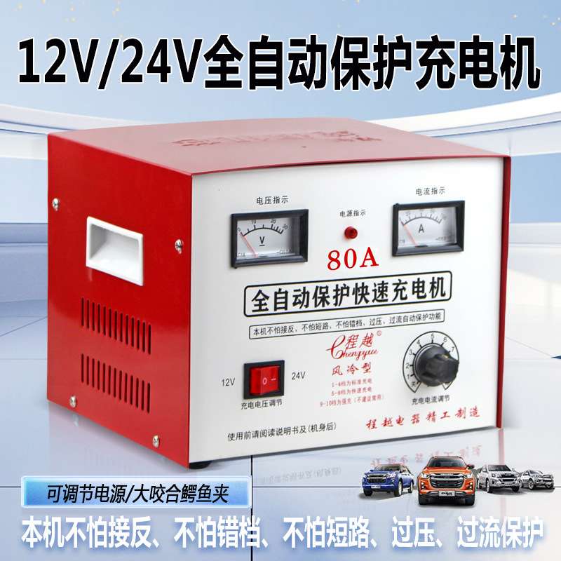 汽车电瓶充电器12V/24V通用干电池充电器全自动保护充电器
