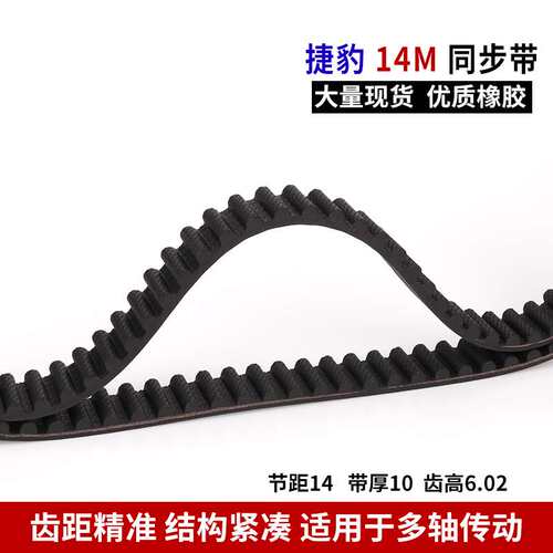 JIEBAO橡胶同步带HTD3500/3556/3850/3920/4060-14M传动带耐磨