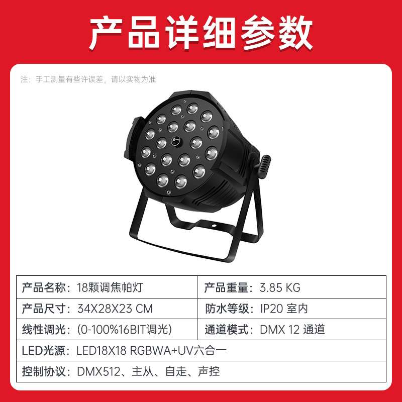 led全彩18颗六合一调焦帕灯七彩灯婚庆舞蹈室染色氛围灯舞台灯光