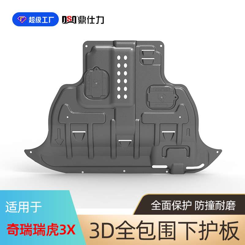 适用于瑞虎3X PLUS 瑞虎5X发动机护板发动机挡板汽车底盘装甲