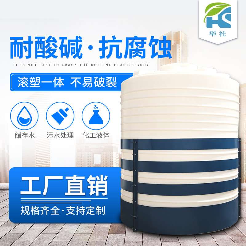 塑料水塔储水罐立式加厚圆形大水桶牛筋蓄水箱蓄水池工业搅拌圆桶
