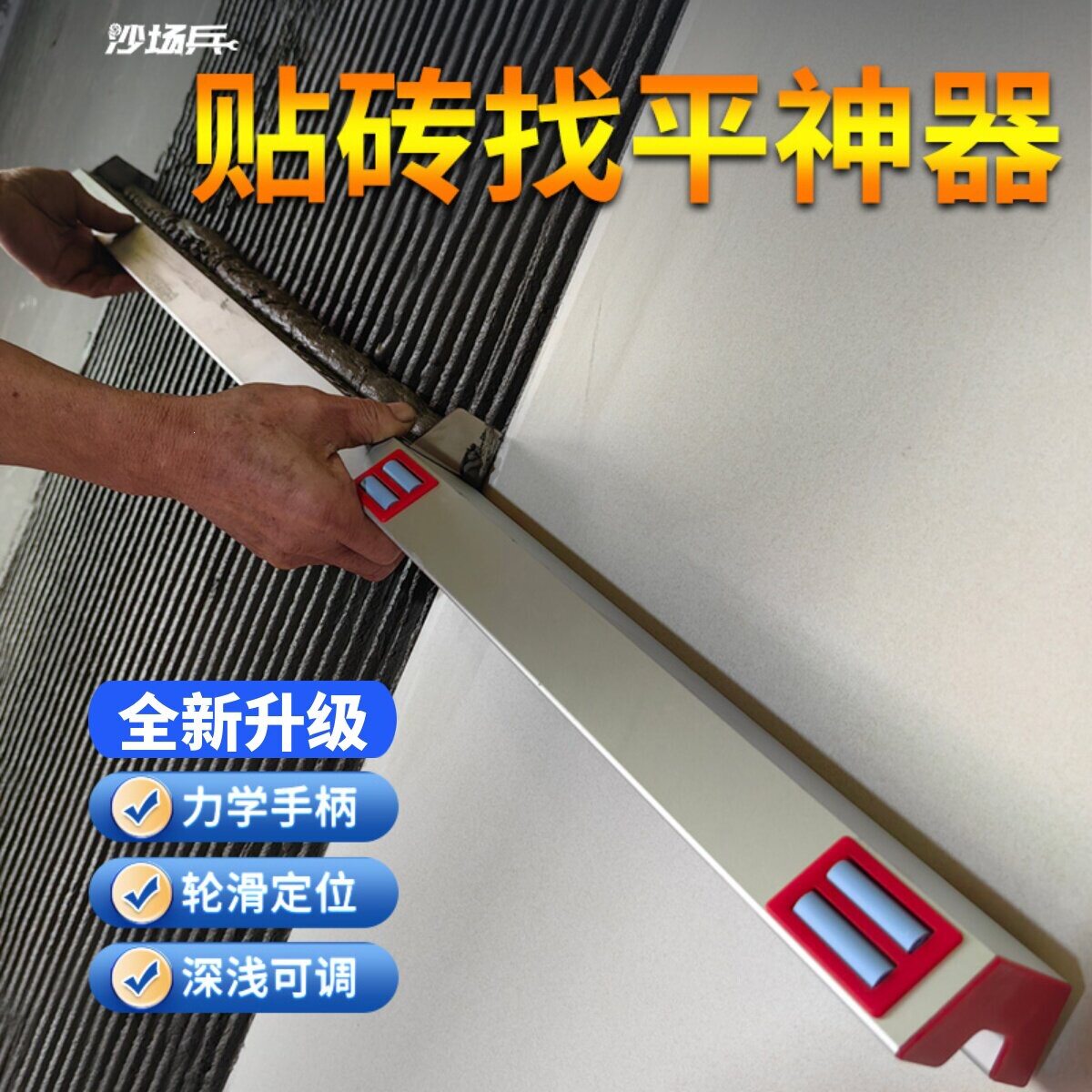 沙场兵墙面找平器贴砖拉槽大板调平瓷砖铺贴工具瓦工锯齿抹子